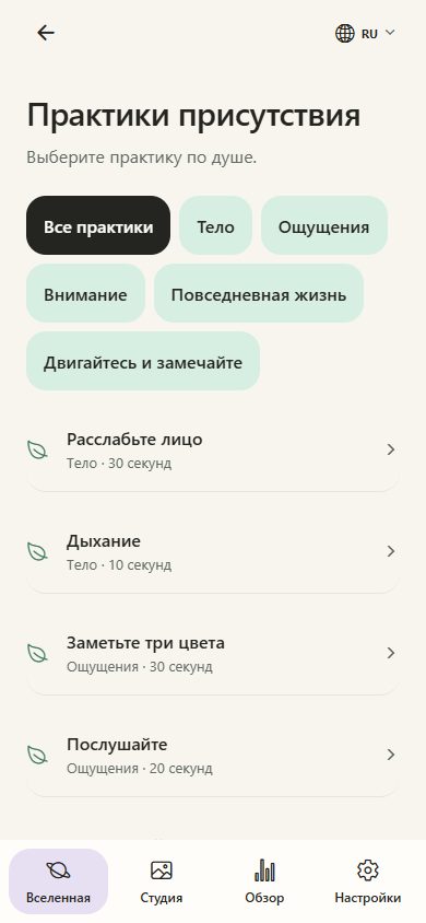 Каталог коротких практик присутствия FavorMoon
